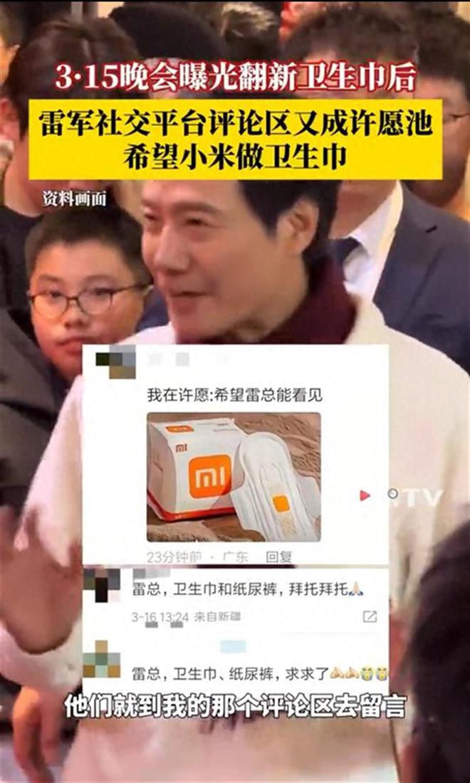 在雷军评论区小米相关负责人回应网友热评麻将胡了2模拟器试玩网友将“卫生巾”贴(图3)