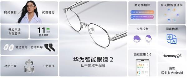 光学镜2299元可翻译、接听电话、智能播报等PG电子麻将胡了模拟器华为智能眼镜2钛空圆框(图4)