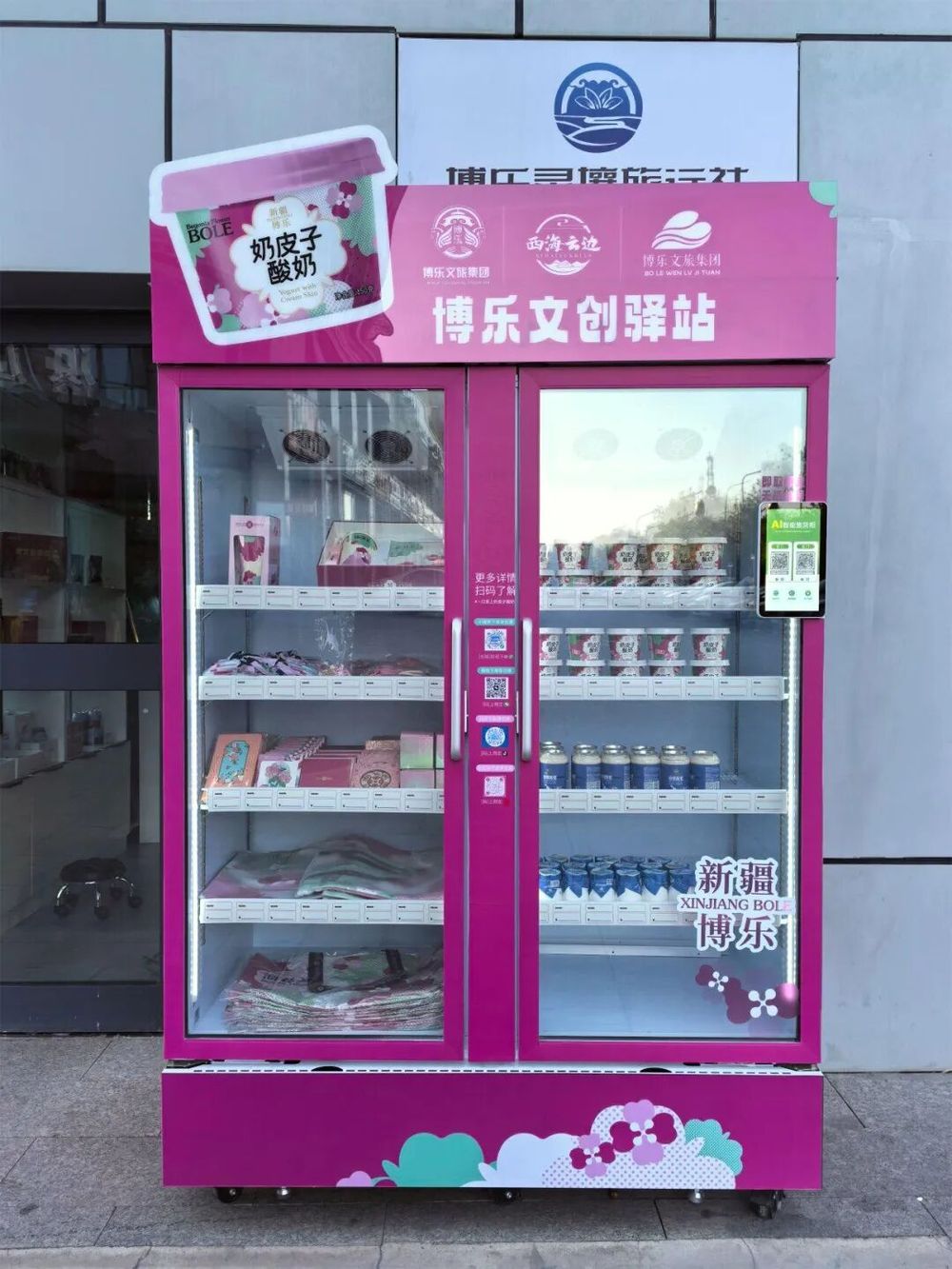 自助售卖来这里一键打包心动文创麻将胡了试玩平台“博乐记忆”(图3)